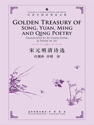 cover image of Golden Treasury of Song, Yuan, Ming and Qing Poetry (许译中国经典诗文集-宋元明清诗选)